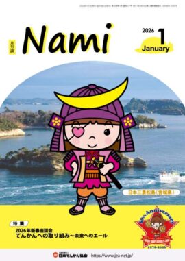 nami-2026-1sのサムネイル