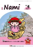 nami-2026-04sのサムネイル