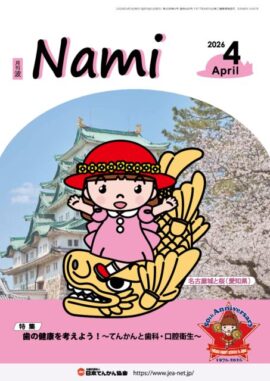 nami-2026-04sのサムネイル