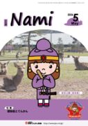 nami-2026-05sのサムネイル
