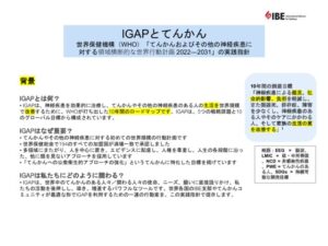IGAP_wayakuのサムネイル