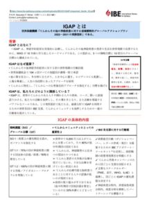 IGAP_wayaku_wのサムネイル