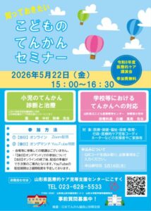 ■20260522講演会チラシ「こどものてんかんセミナー」のサムネイル