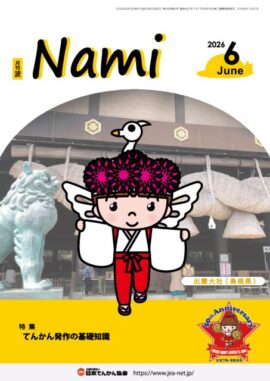nami-2026-06sのサムネイル