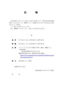 訃報のサムネイル