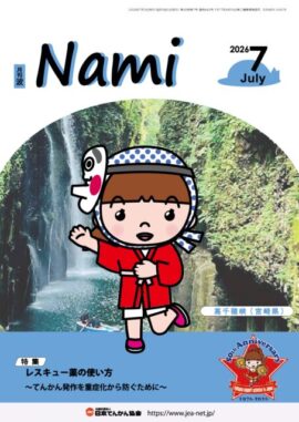 nami-2026-07sのサムネイル