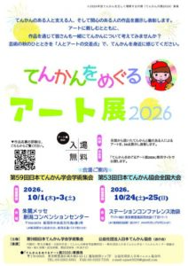 アート展_2026のサムネイル