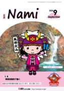 nami-2026-09sのサムネイル