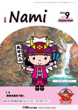 nami-2026-09sのサムネイル