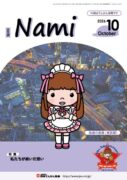 nami-2026-10sのサムネイル