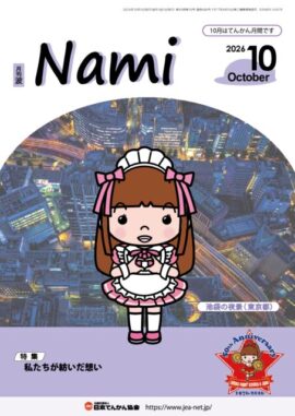 nami-2026-10sのサムネイル